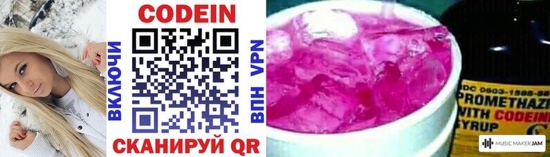 Кодеиновый сироп Lean Purple Drank  Купить где  Велиж 